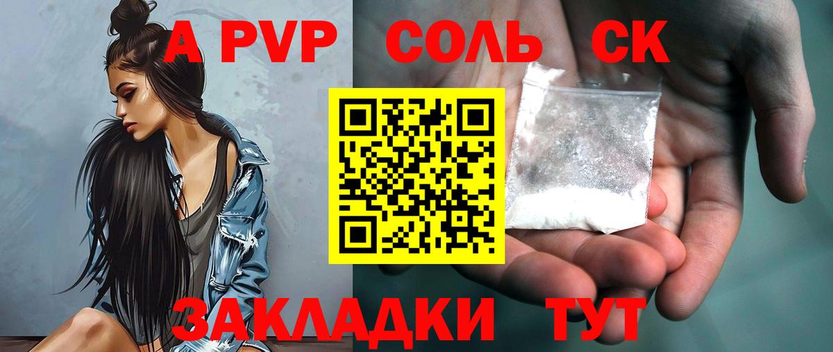 Советская Гавань  Alpha-PVP Соль  Альфа ПВП СК КРИС  A PVP  Вход с VPN 