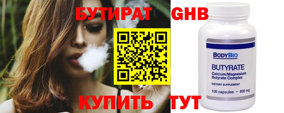 Бутират оксибутират  Бутират  Советская Гавань  Вход с VPN 