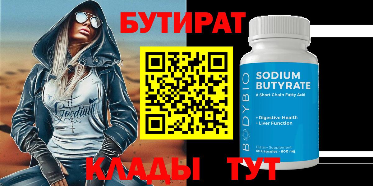Бутират вода Советская Гавань