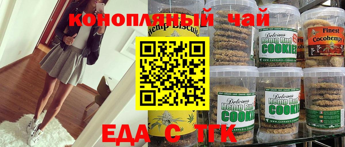 Еда ТГК марихуана  Вход с VPN  Советская Гавань 