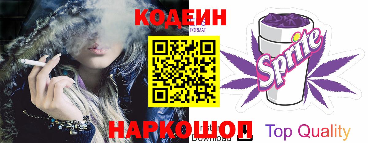 Codein Purple Drank  Кодеиновый сироп Lean Purple Drank  наркота  Советская Гавань  Вход с VPN 