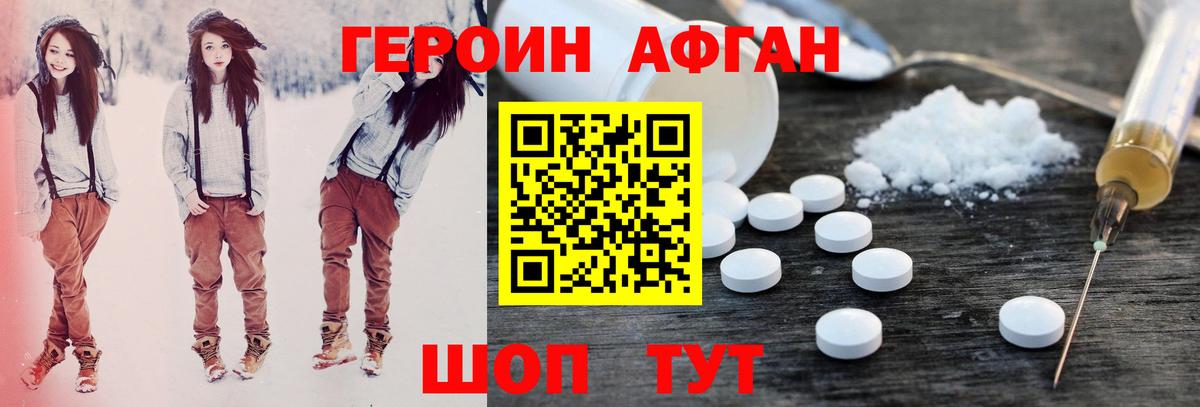 Советская Гавань  ГЕРОИН афганец  Вход с VPN 