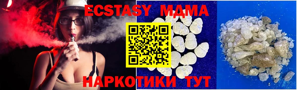 МДМА Molly  MDMA молли  Советская Гавань  MDMA  Вход с VPN 