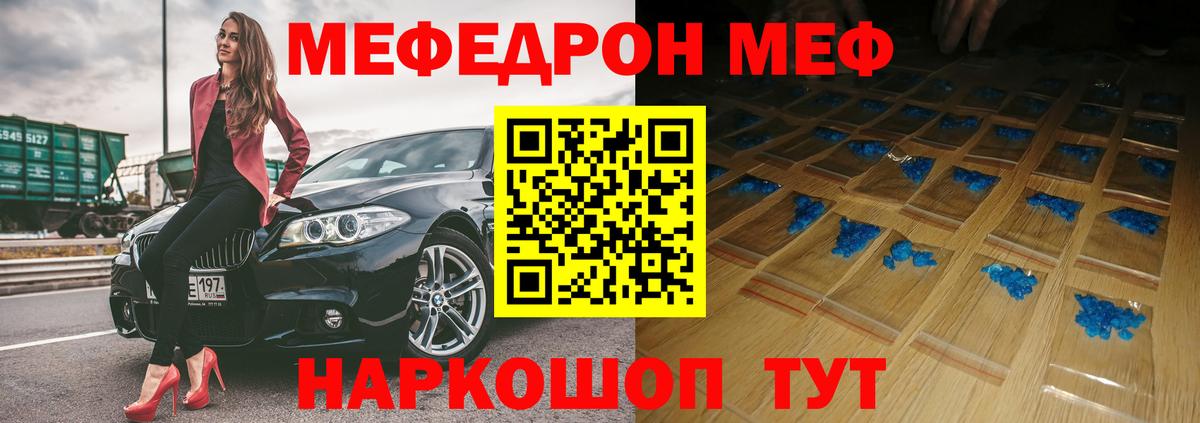 МЕФ кристаллы Советская Гавань
