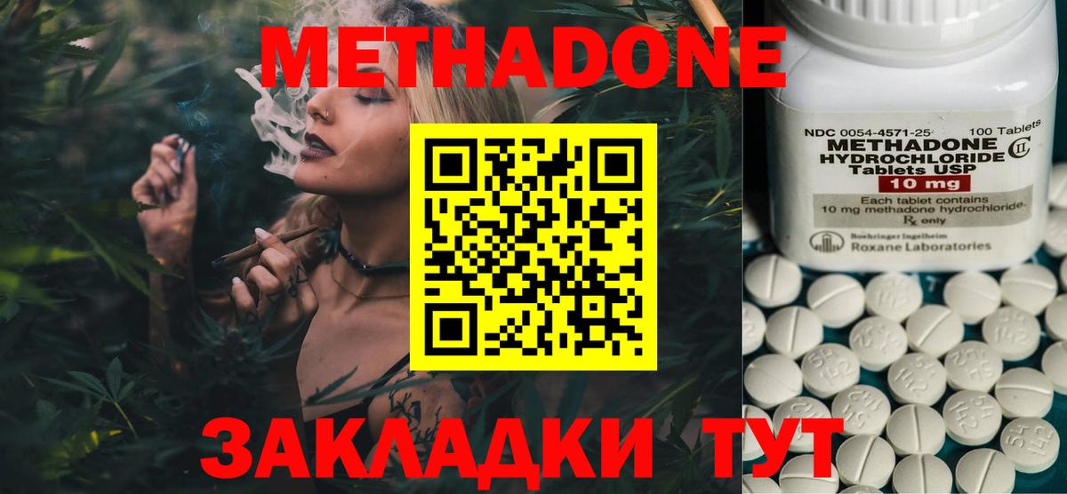 МЕТАДОН кристалл  Вход с VPN  Метадон VHQ  Советская Гавань 